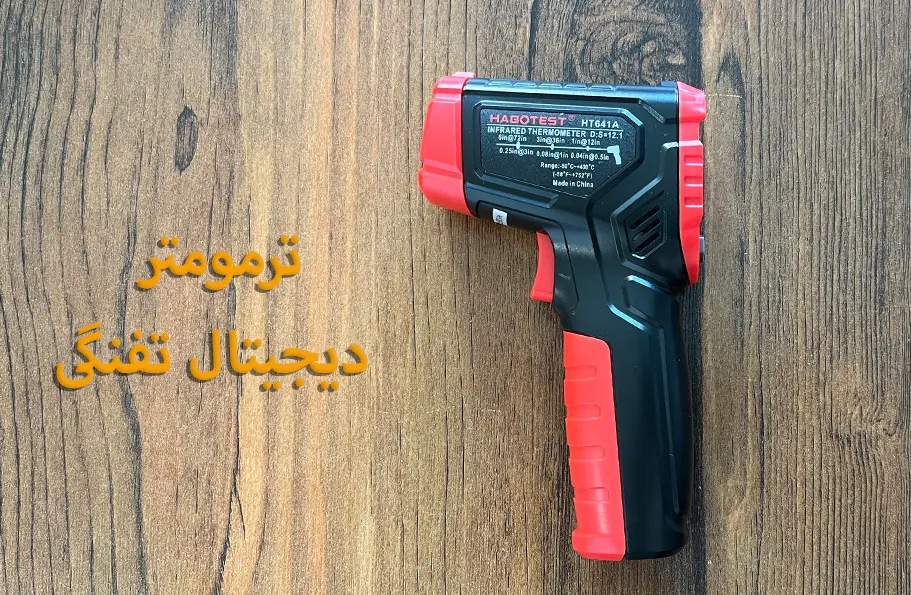 راهنمای تخصصی ترمومتر دیجیتال